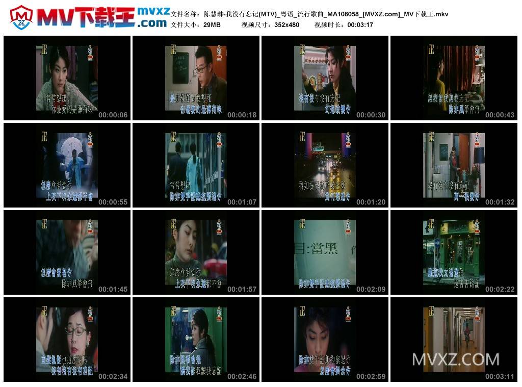 陈慧琳-我没有忘记(MTV)_粤语_流行歌曲_MA108058